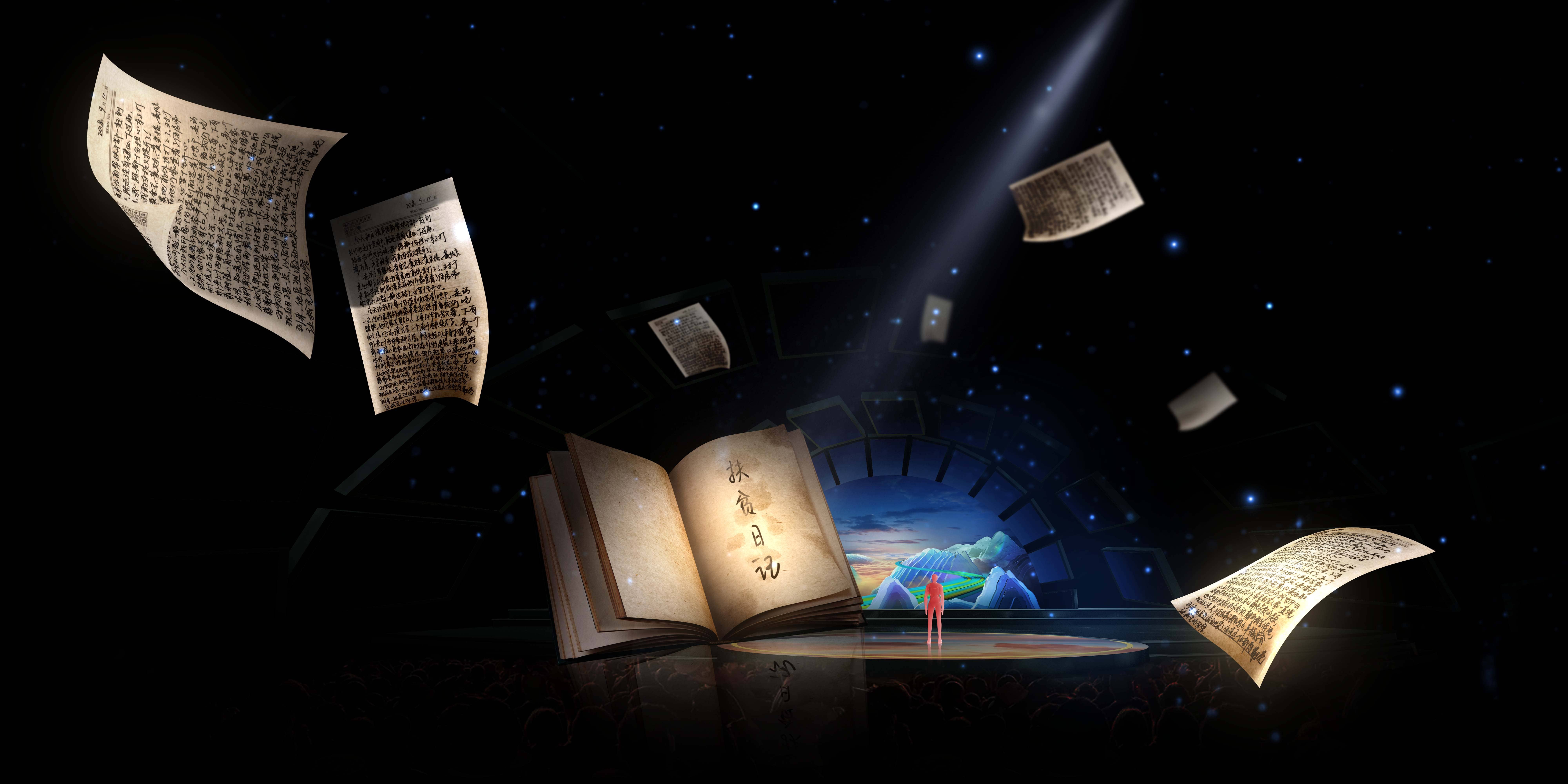 扶贫日记舞美1-tuya